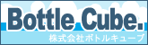 株式会社ボトルキューブはこちら